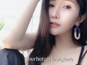 Yourhotgirl_wetpusy